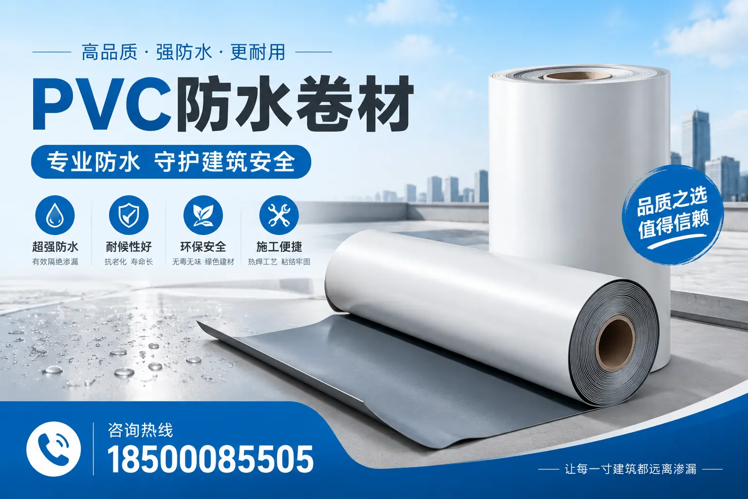 郴州地区pvc防水卷材的市场现状与发展趋势